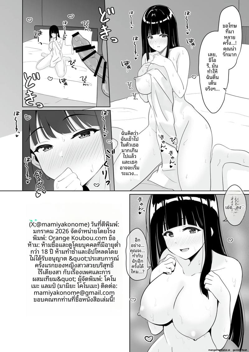 โดจิน สาวบริสุทธิ์เสียตัว